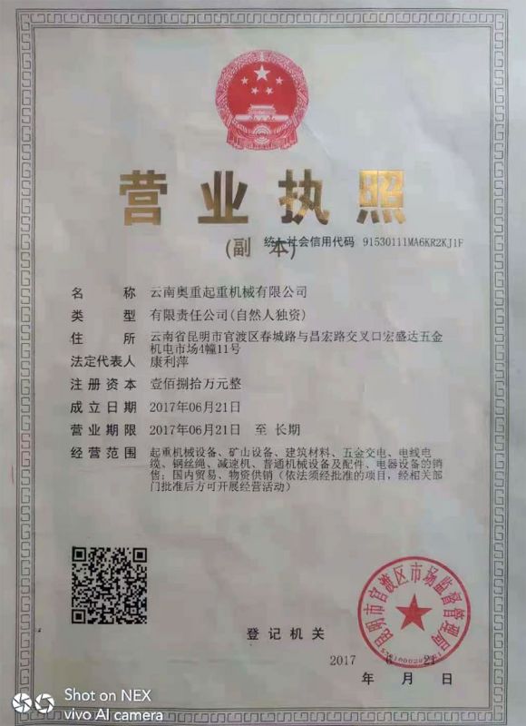 營業(yè)執(zhí)照